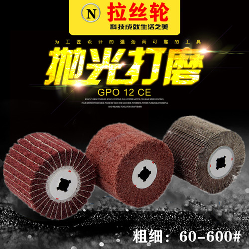 不锈钢拉丝轮金属去毛刺抛光轮