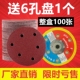 5寸6孔圆盘砂纸自粘式 砂盘拉绒片背绒片植绒砂纸片带孔砂纸打磨片