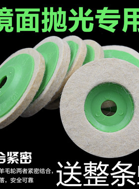 羊毛轮镜面打磨不锈钢木工