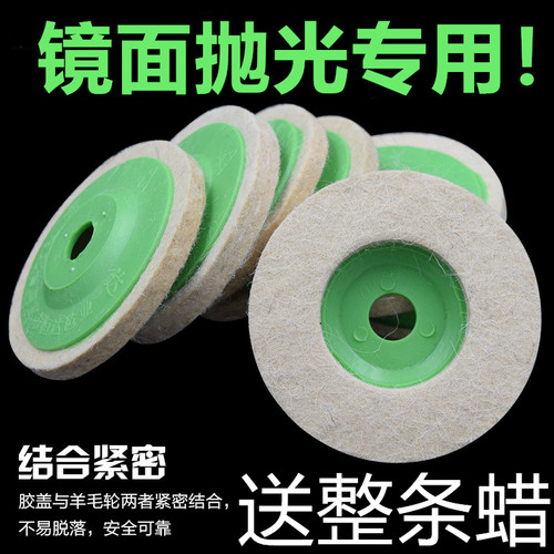 羊毛轮镜面打磨不锈钢木工