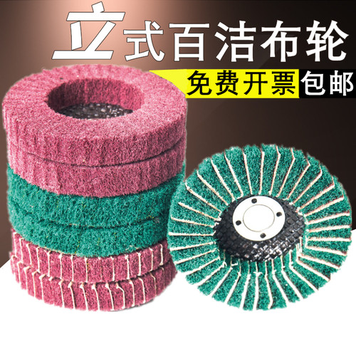 飞翼轮百洁布夹砂布轮抛光打磨