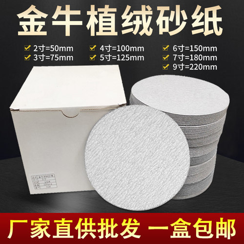 正品金牛植绒砂纸打磨抛光圆盘砂