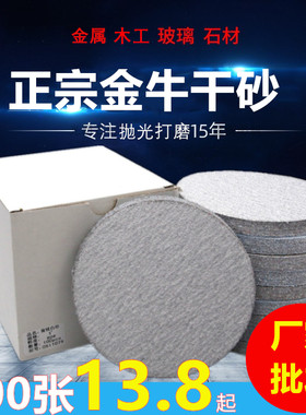 4寸5寸金牛植绒白砂纸抛光打磨机