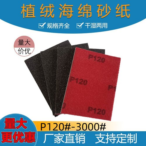 75x100方形干磨海绵砂纸汽车漆面打磨抛光美容砂植绒小方机干磨砂