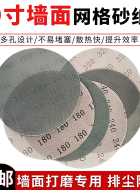 9寸网格砂纸墙体墙面打磨防堵塞带网孔223mm圆形无尘自粘植绒网纱