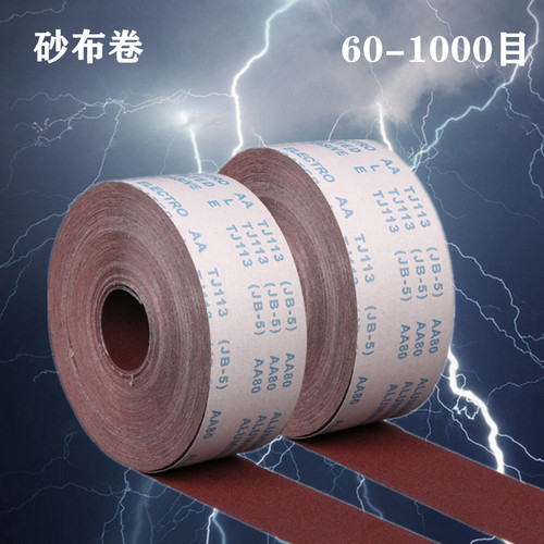 砂布卷木工金属打磨抛光干湿两用