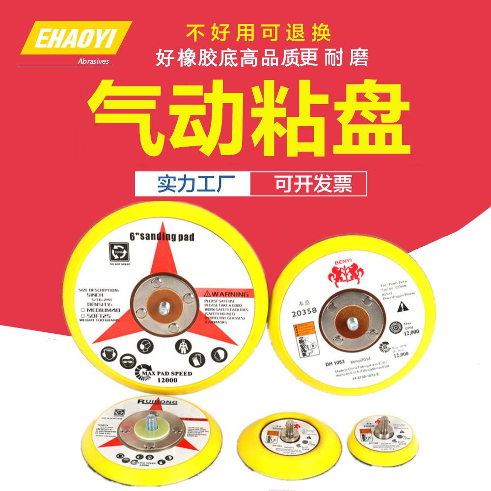 1寸2寸3寸4寸5寸6寸气动粘盘打磨机底盘植绒砂纸吸盘干磨机抛光盘-封面