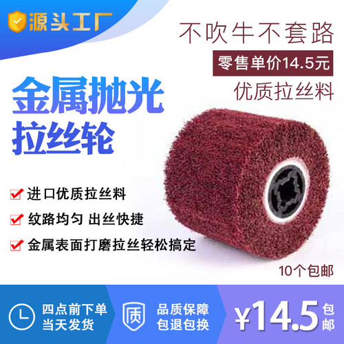 进口不锈钢金属铜铝拉丝轮抛光轮