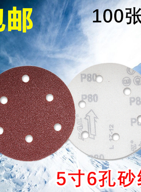 125MM5寸6孔砂纸片干磨机红砂拉绒片背绒片圆盘砂带孔植绒砂纸片