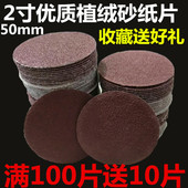 植绒砂纸片 2寸圆盘砂纸 气动拉绒片 背绒片 白砂纸片50MM 自粘式