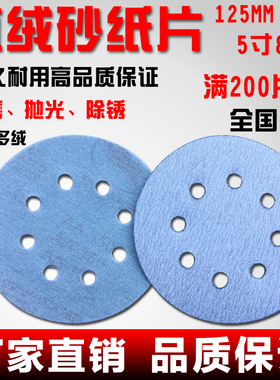 包邮植绒砂纸片125mm5寸8孔干磨白砂 圆盘砂纸 白砂拉绒片背绒片