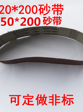 砂带 1520mm*200mm/2250mm*200mm 搭接砂带机砂带 抛光打磨砂带