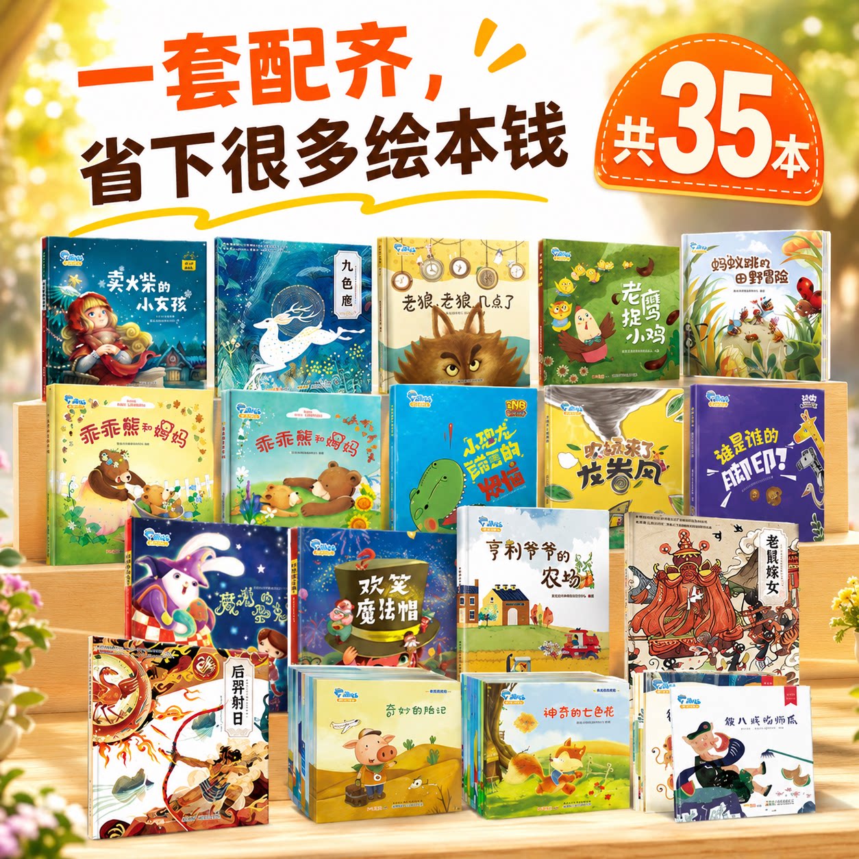 共35本儿童绘本18大主题0-6岁早教启蒙有声硬壳精装绘本儿童卡通动漫图画书少儿读物童话故事幼儿情商认知启蒙睡前亲子共读图画书