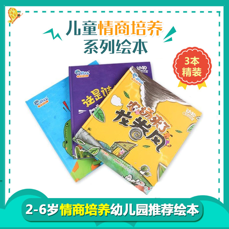 【3本精装】情商培养套装（这是谁的脚印+小恐龙豌豆的烦恼+农场来了龙卷风）2-6岁早教启蒙有声绘本 少儿读物漫画书童话故事书,书籍/杂志/报纸,自由组合套装,淘宝优惠券,粉丝福利购,淘宝优惠卷