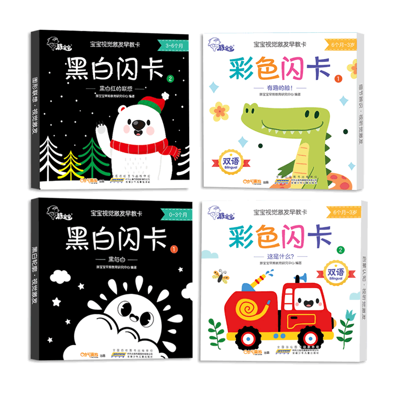 新生儿黑白卡片婴儿早教卡0-1岁视觉追视卡看图识物宝宝益智