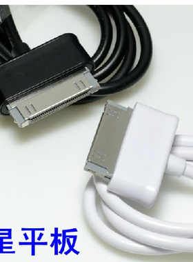 三星平板手机电脑N8000及P系列专用数据线充电线工厂直销包邮