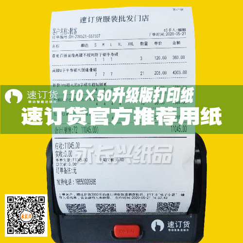 唯衣宝专用速订货商陆花110x50