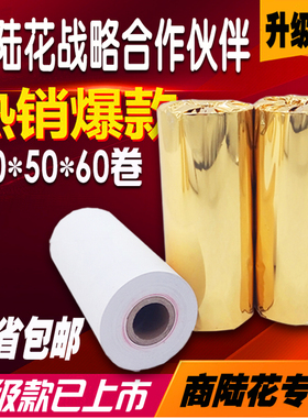 商陆花专用打印纸 110mm热敏打印纸灵至热敏收银纸110x50 包邮
