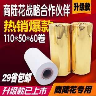 包邮 商陆花专用打印纸 110mm热敏打印纸灵至热敏收银纸110x50