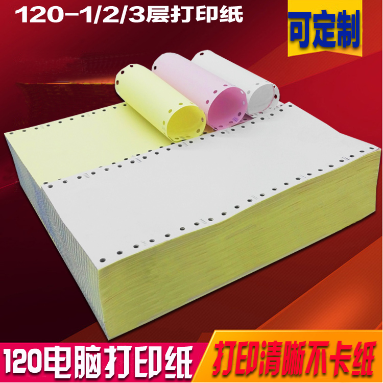 °üÓÊ 40ÁеçÄÔ´òÓ¡Ö½ 120mm-1-2-3 µ¥²ã¶þÁªÈýÁª¶þÈýµÈ·Ö Á¬´òÖ½