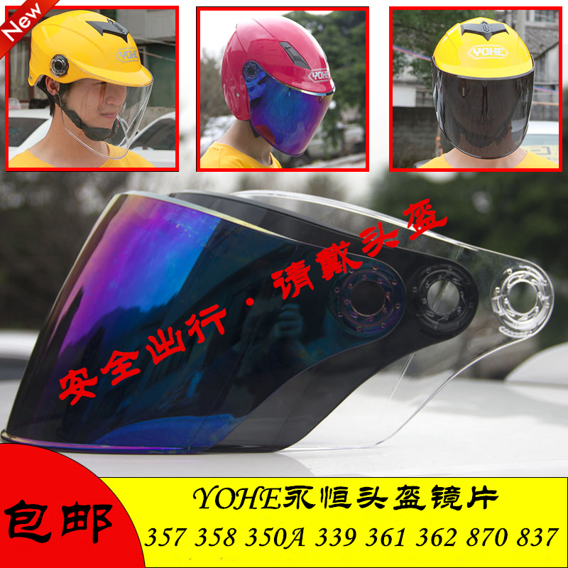 YOHE永恒头盔镜片面罩风镜357 358 350A 339 361 362 870 837通用