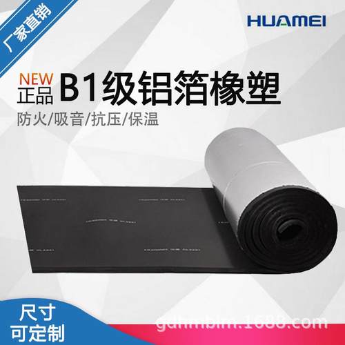 厂家直销佛山b1橡塑板铝箔隔热吸音防火海绵保温板