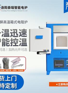 厂家生产工业窑炉触摸屏高温箱式电阻炉加热元件炉膛尺寸可选