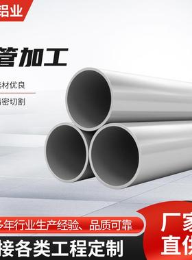 1060铝合金圆管切割60617075国标铝管6063无缝空心铝管加工