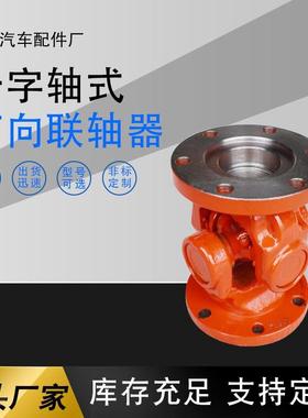 厂家供应153传动轴swc100WD十字轴式万向节传动轴重型万向传动轴