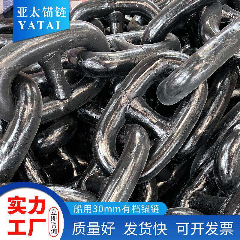 亚太锚链厂家供应船用有档锚链直径0mm来图生产有现货全国发货