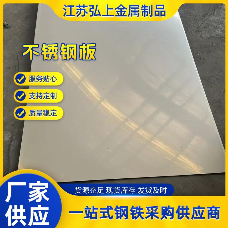 2205/2507/310S双相不锈钢板可激光切割表面加工