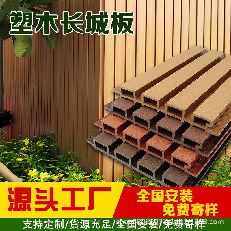 户外塑木长城板一代塑木材质庭院阳台露台围墙护栏装饰护墙板花园