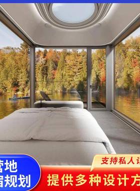 太空舱民宿船屋江河湖泊水上酒店家居系统全景观式移动房田园