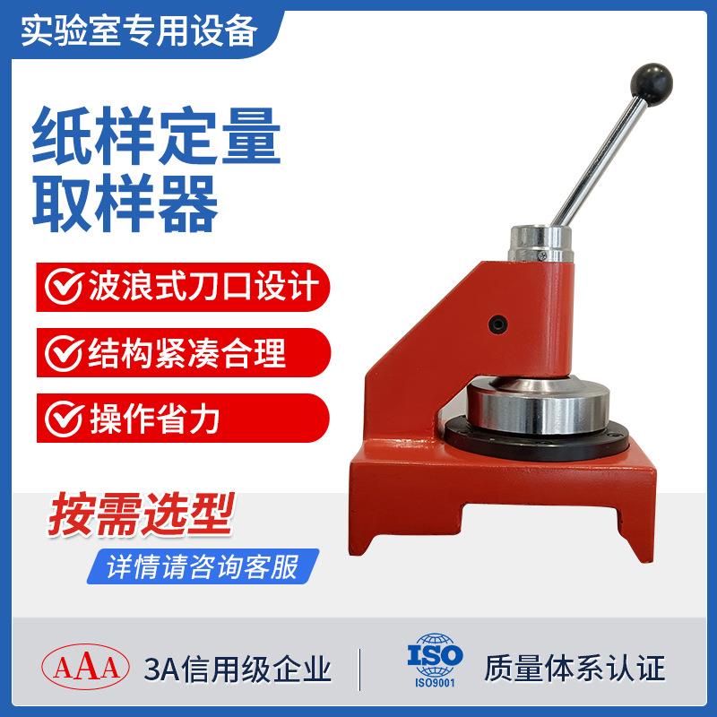 纸张定量取样器瓦楞纸板铜铝箔标准圆盘裁样手动克重取样试样分析