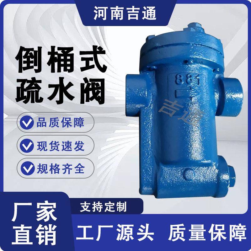 厂家供应（疏水器）圆盘式疏水球阀法兰倒吊桶式疏水阀