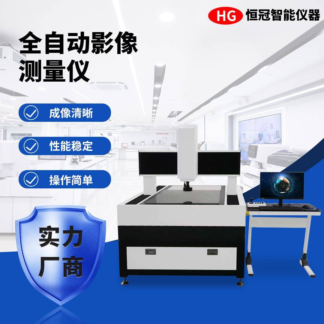 龙门式全自动二次元影像测量仪光伏硅片检测光学精密测量设备