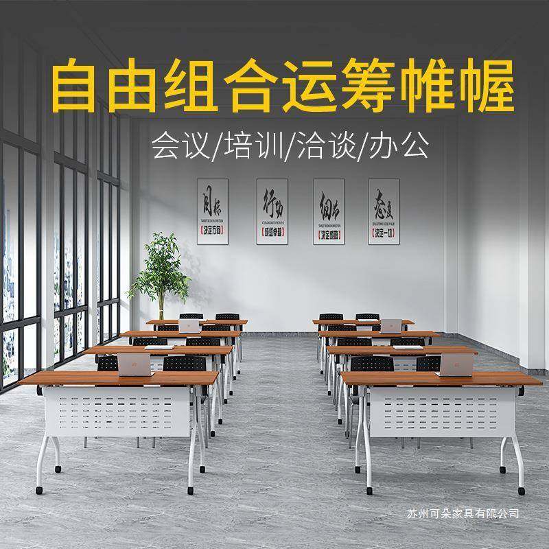 折叠会议桌多功能桌组合办公桌折叠培训桌子现代可移动拼接折叠桌