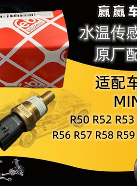适配宝马迷你miniR50R52R53R55R56R60N12141618发动机水温传感器