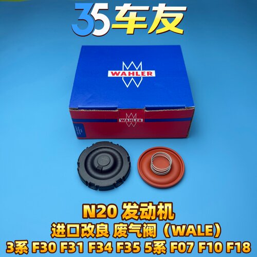 适用于宝马3系 5系 F30 F31 F34 F35 F10 F18 N20发动机废气阀