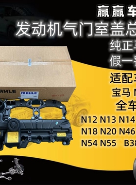 适配宝马3系5系7系气门室盖730N52525MININ20X3X5X6 气门室盖马勒