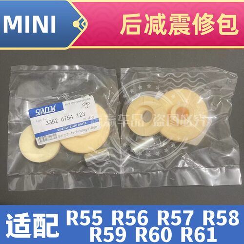适用于宝马迷你后减震顶胶修理包