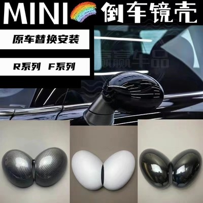 适用于宝马mini迷你R55R56R60R61F55F56F57F60倒车镜壳后视镜外壳