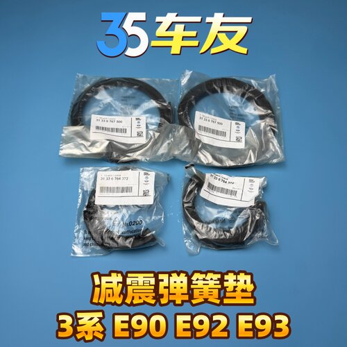 适用宝马3系E90 E92 E93 320 325 前减震器弹簧胶垫前机上下胶垫