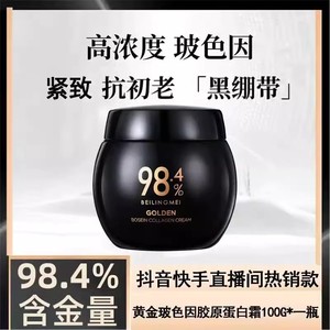 贝玲美黄金玻色因胶原蛋白霜紧致淡纹抗氧保湿提亮修护嫩肤旗舰店