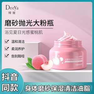 缔娅水蜜桃烟酰胺身体磨砂膏抗痘去鸡皮肤去角质深层清洁焕亮肌肤