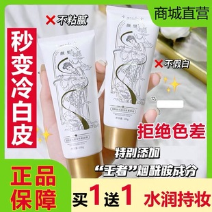 颜里烟酰胺光感身体素颜霜懒人裸妆遮瑕学生亮白全身脖子防水防汗