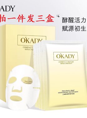 欧佩二裂酵母面膜补水，保湿