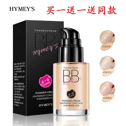无瑕裸妆水粉霜修颜遮瑕隔离霜补水保湿遮瑕bb霜CC