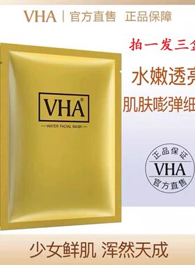 补水保湿滋润中国VHA