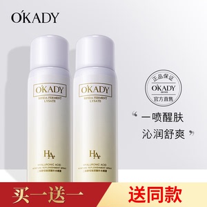 拍一发二 OKADY 二裂酵母玻尿酸补水喷雾